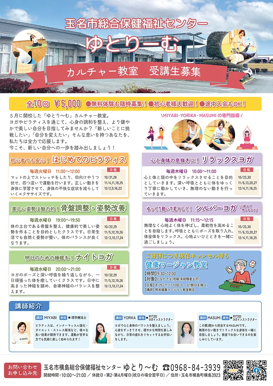 ゆとりーむカルチャー講座 2025年夏